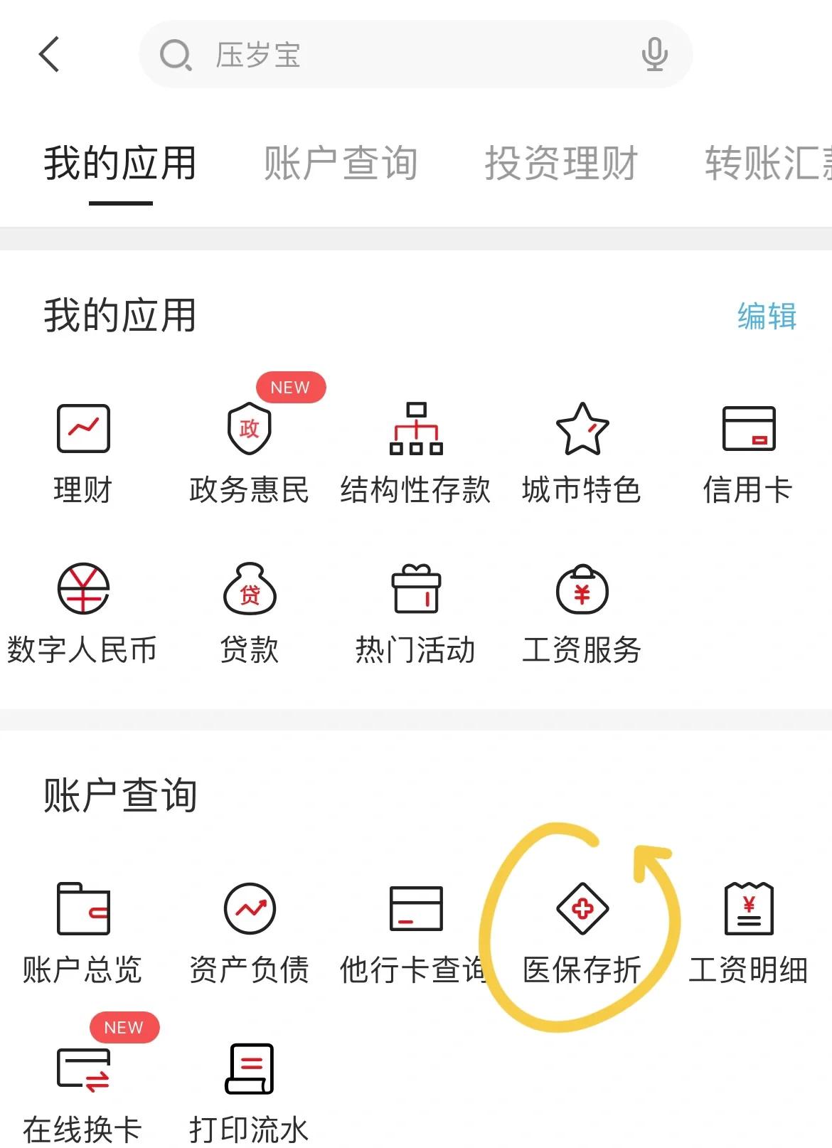 武义县最新医保卡网上提取现金方法方法分析(最方便真实的武义县医保在线提取方法)