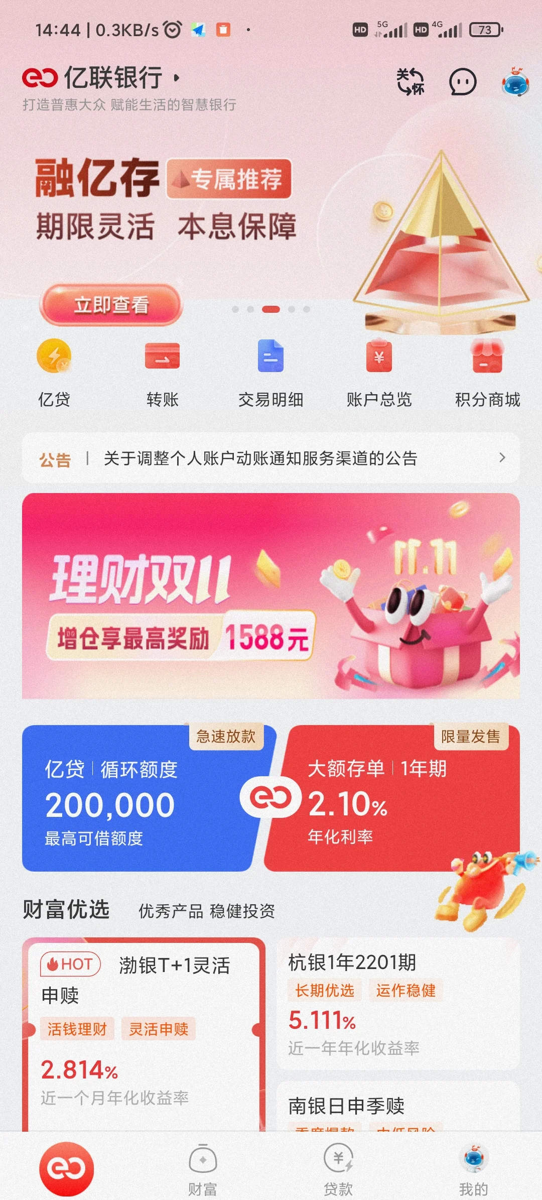 武义县最新亿联银行6%存款靠谱吗方法分析(最方便真实的武义县亿联银行的存款利息是多少方法)