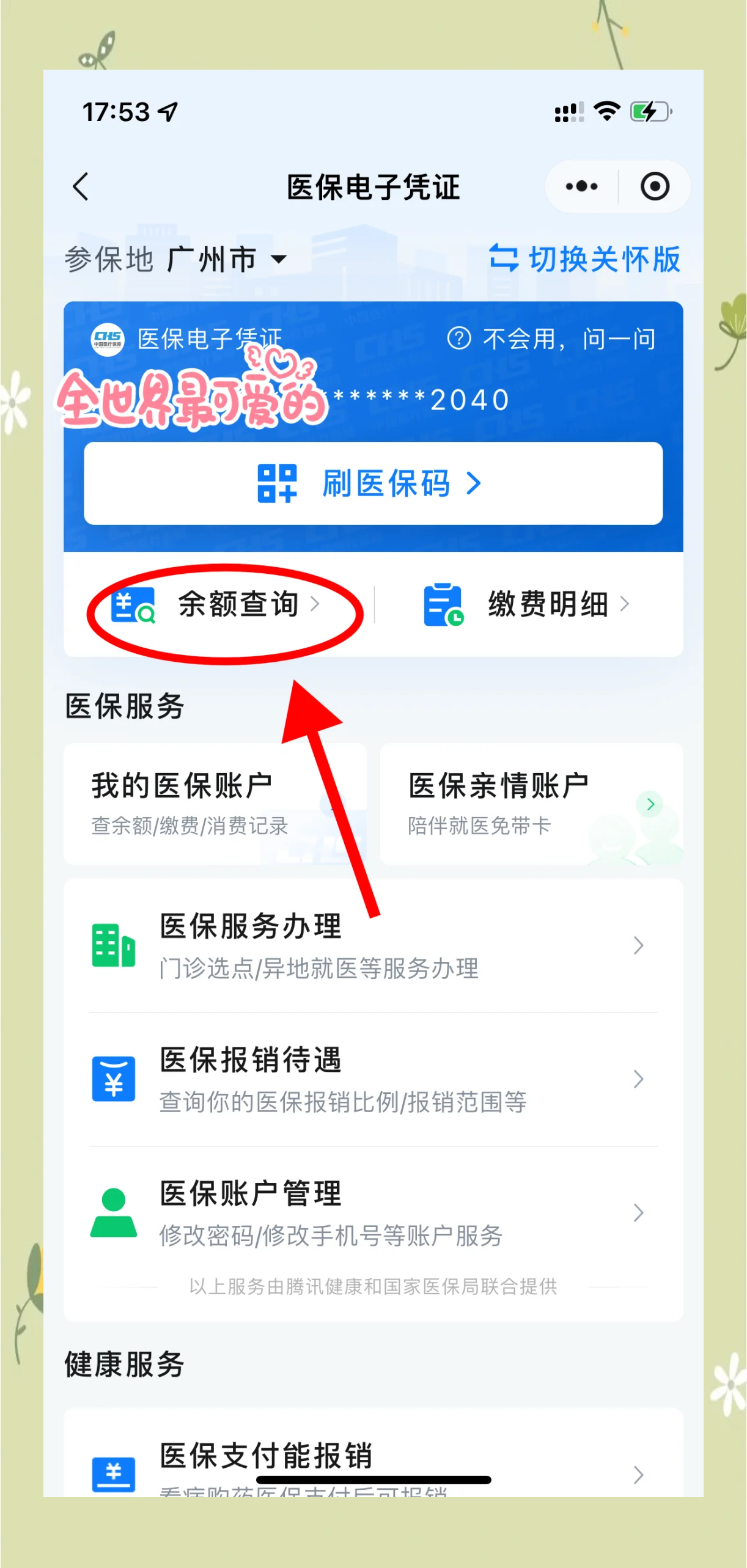 武义县最新微信上为什么查不到医保卡余额了方法分析(最方便真实的武义县微信查不了医保卡余额了方法)