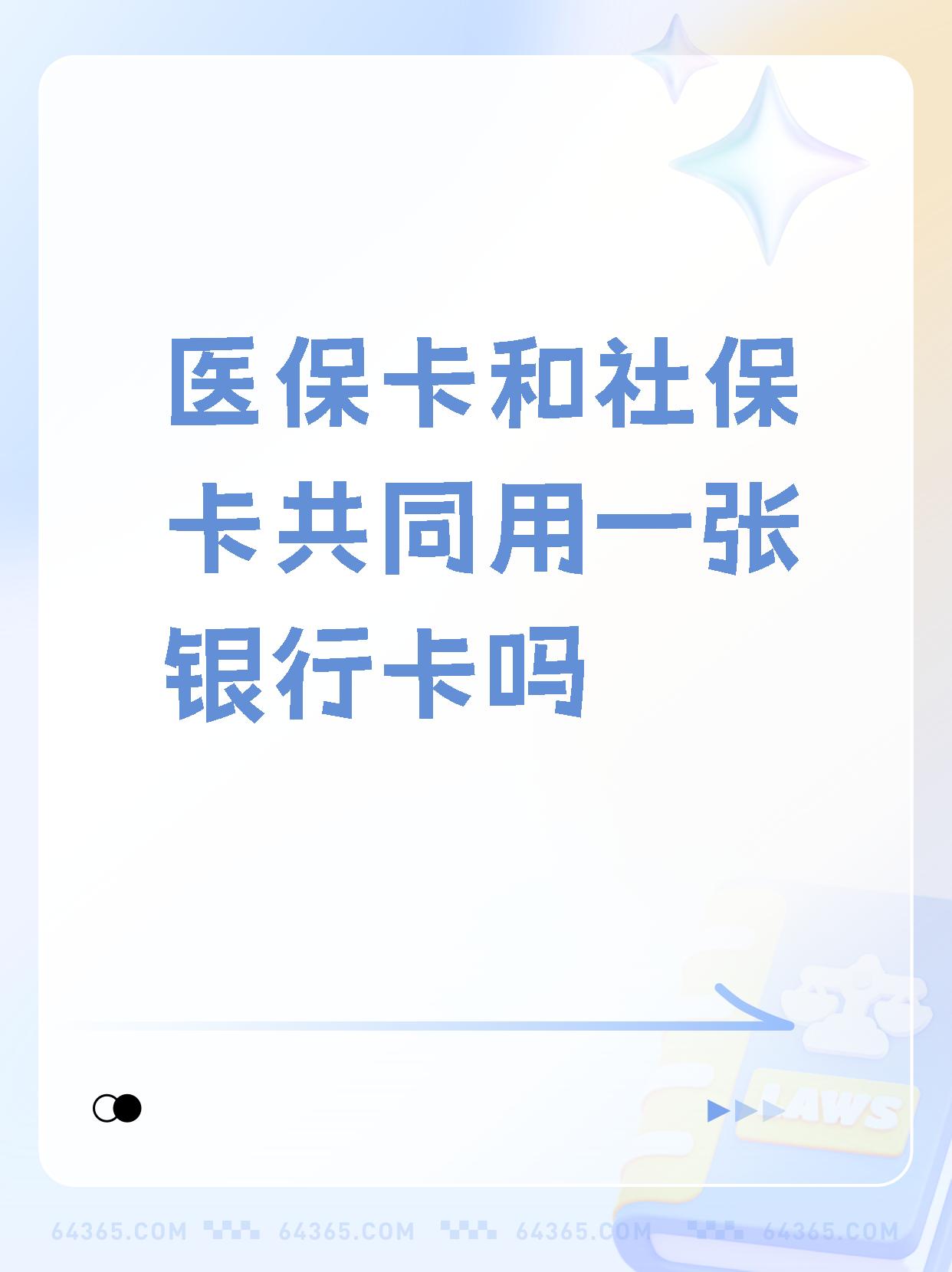 详细阅读:武义县最新医保卡的钱和银行卡的钱在一起吗方法分析(最方便真实的武义县医保卡里的钱和银行卡的钱方法) 武义县最新医保卡的钱和银行卡的钱在一起吗方法分析(最方便真实的武义县医保卡里的钱和银行卡的钱方法)