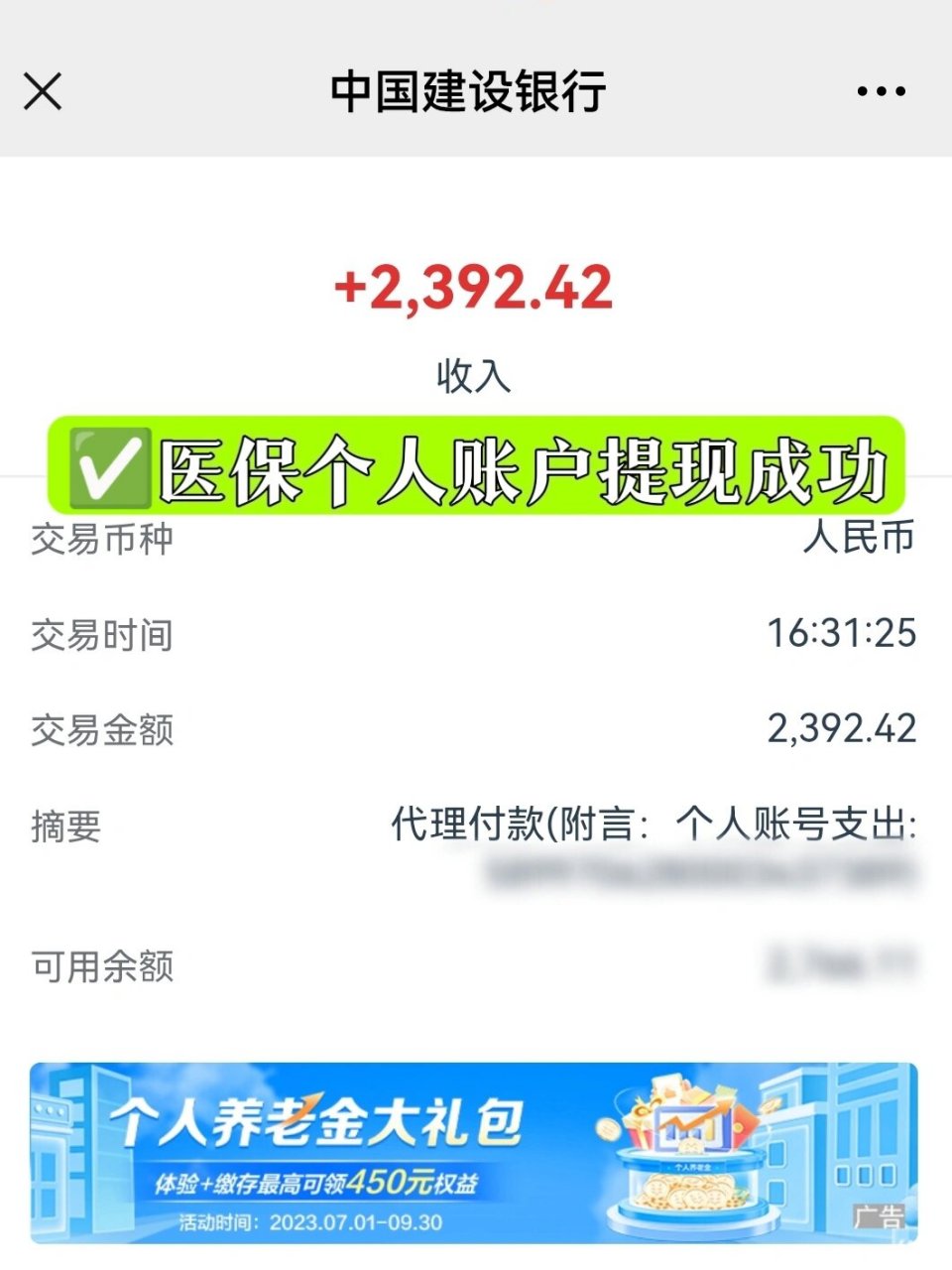 武义县最新医保停保了余额怎么提现方法分析(最方便真实的武义县医保停保后余额归零,钱去哪儿了方法)