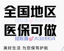 武义县最新急用钱套医保卡黄牛电话方法分析(最方便真实的武义县小额医保套现怎么联系方法)