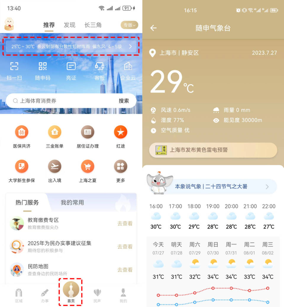 武义县最新上海24小时天气方法分析(最方便真实的武义县上海过往天气方法)