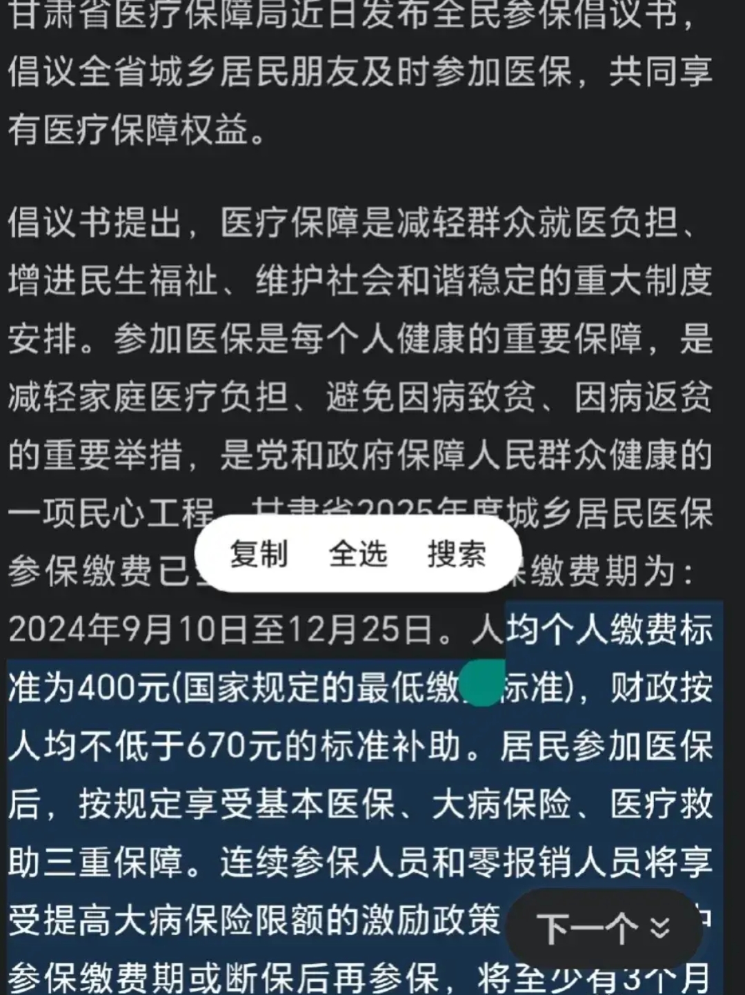 武义县最新为什么医保有缴费却没余额方法分析(最方便真实的武义县交了400医保为什么余额为0方法)