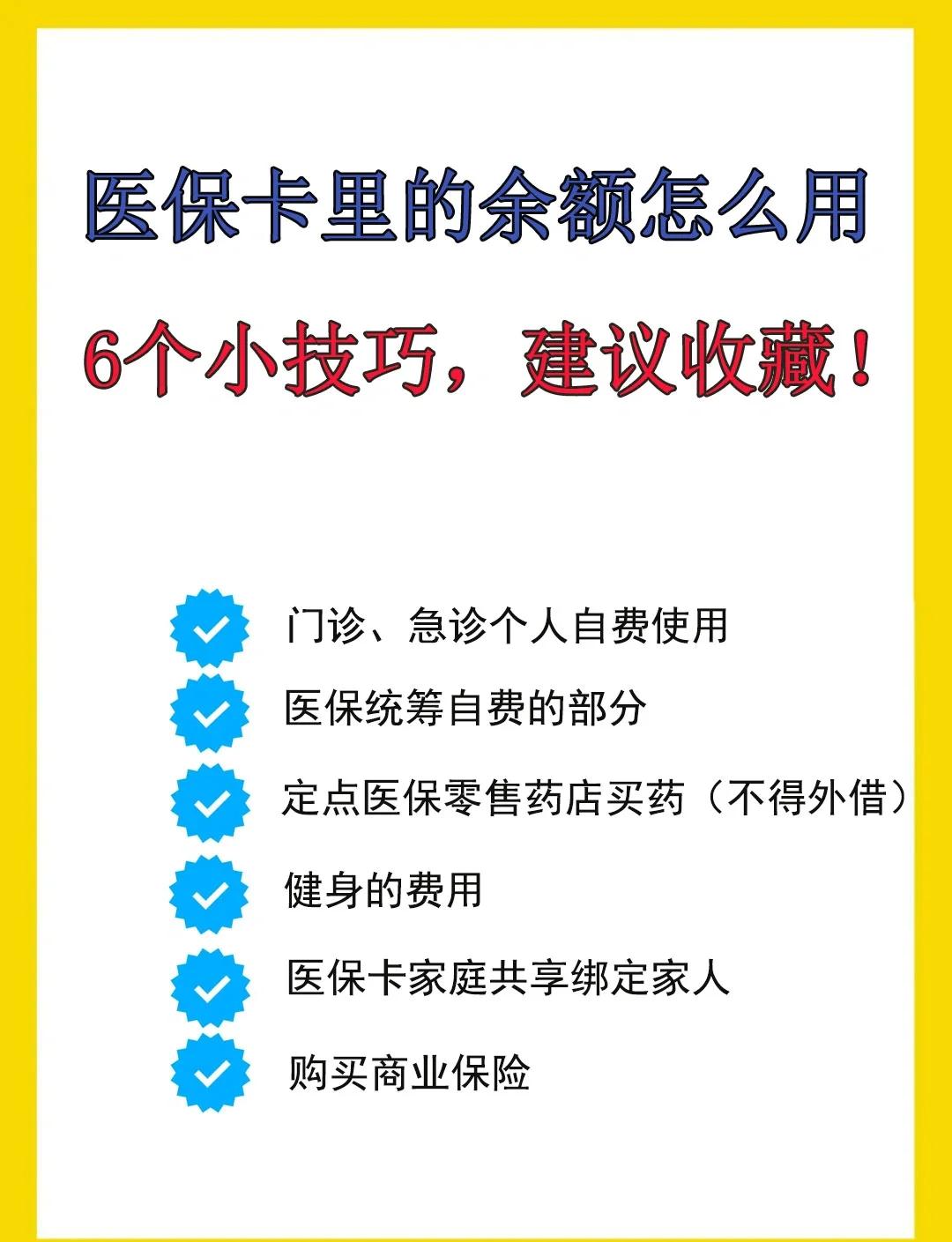 武义县最新急用钱套医保卡几个点方法分析(最方便真实的武义县套医保卡一般几个点方法)