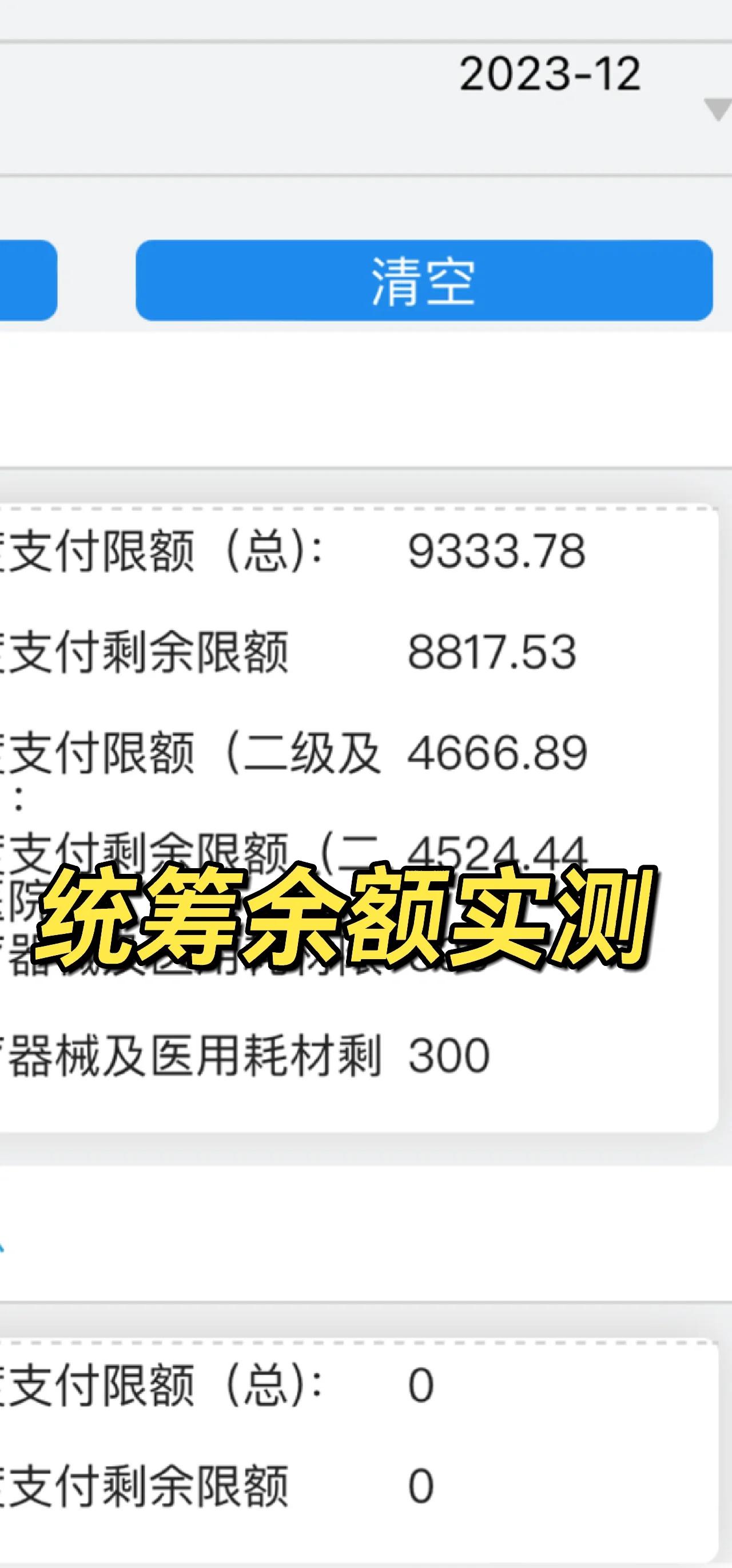 武义县最新医保卡里统筹的钱会过期吗方法分析(最方便真实的武义县医保统筹账户里的钱会用完吗方法)