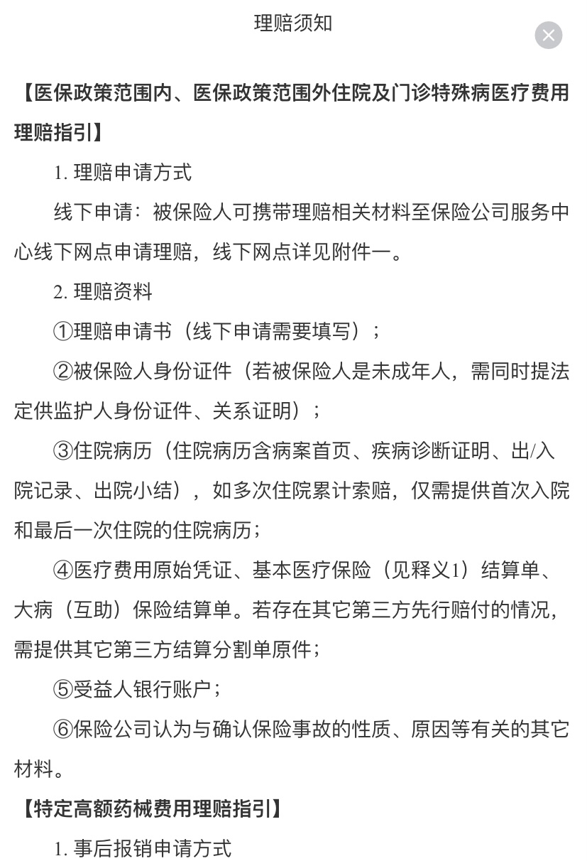 武义县最新惠民保险怎么报销方法分析(最方便真实的武义县昆明惠民保险怎么报销方法)