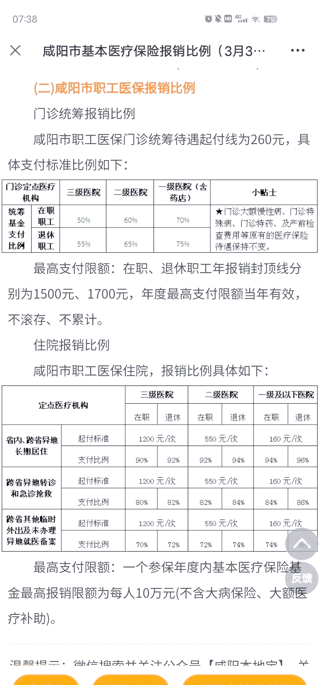 武义县最新医院报销80%计算公式方法分析(最方便真实的武义县医院报销几成怎么计算方法)