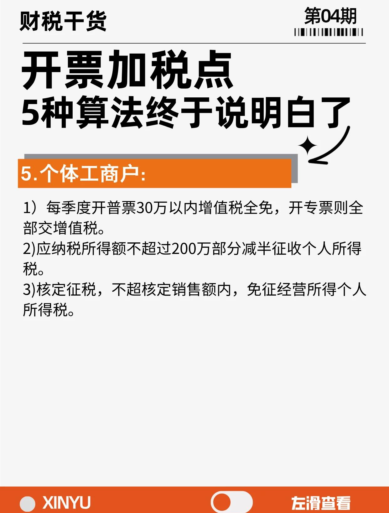 武义县最新税率13%是乘以多少方法分析(最方便真实的武义县税率13是几个点方法)