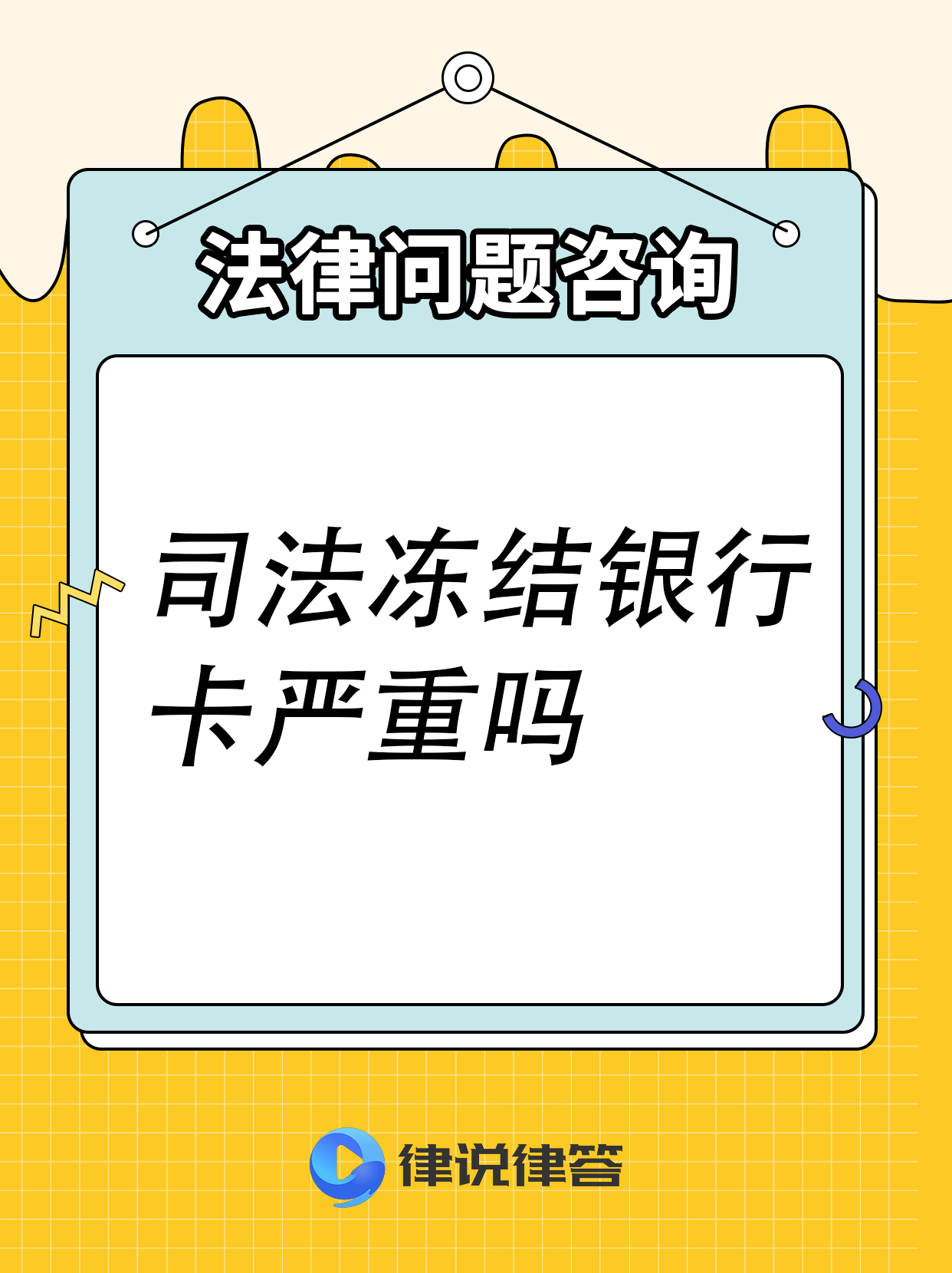 武义县最新法院会把职工医保卡冻结吗方法分析(最方便真实的武义县法院把我的医保卡冻结了我可以起诉他吗方法)