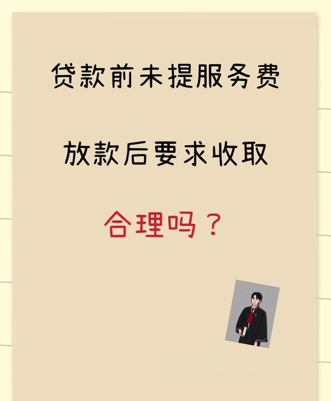 详细阅读:武义县最新贷款服务费15%违法吗方法分析(最方便真实的武义县贷款服务费多少钱方法) 武义县最新贷款服务费15%违法吗方法分析(最方便真实的武义县贷款服务费多少钱方法)